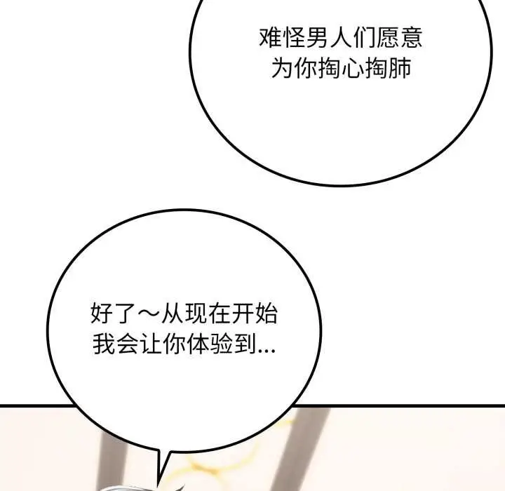 漫画《悖岛审判》第12话第67张图