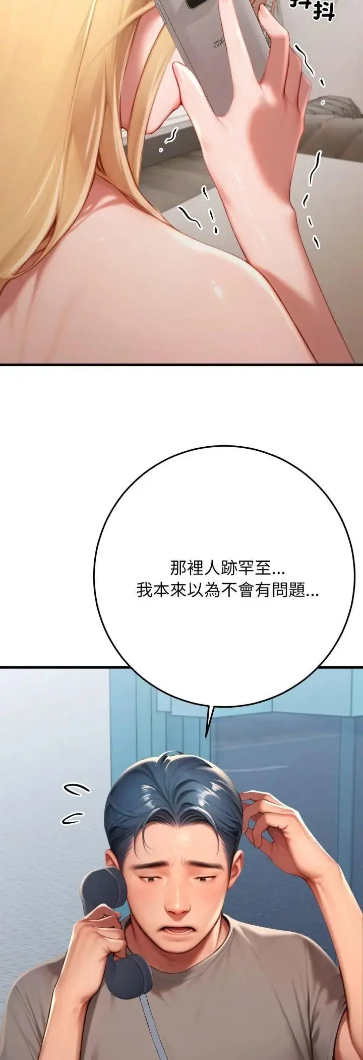 漫画《悖岛审判》第29话第22张图