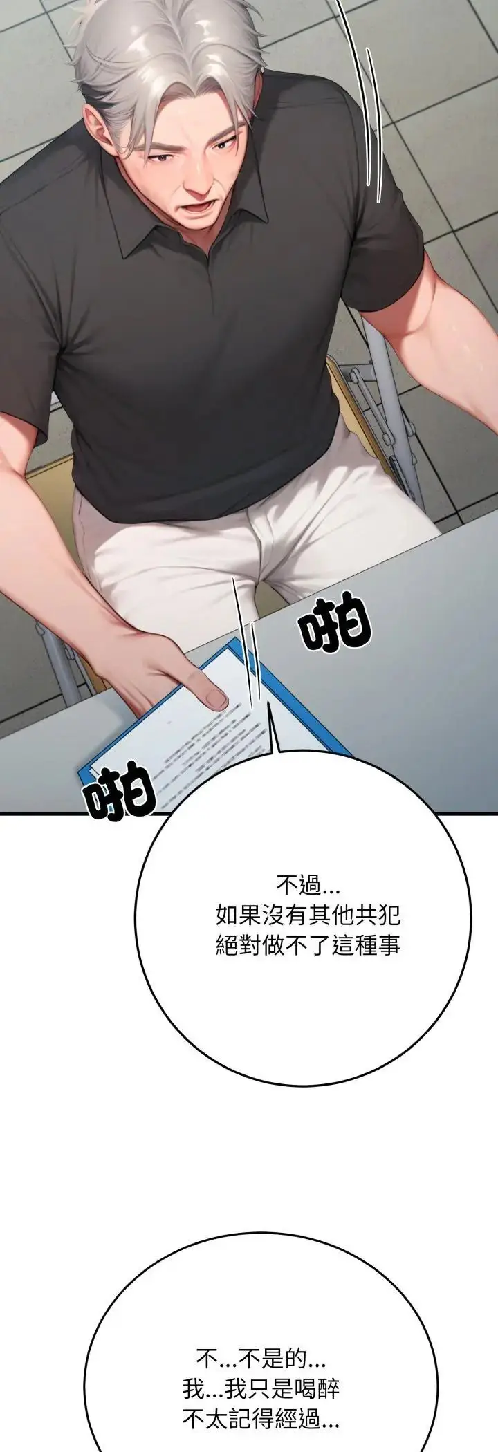 漫画《悖岛审判》第29话第48张图