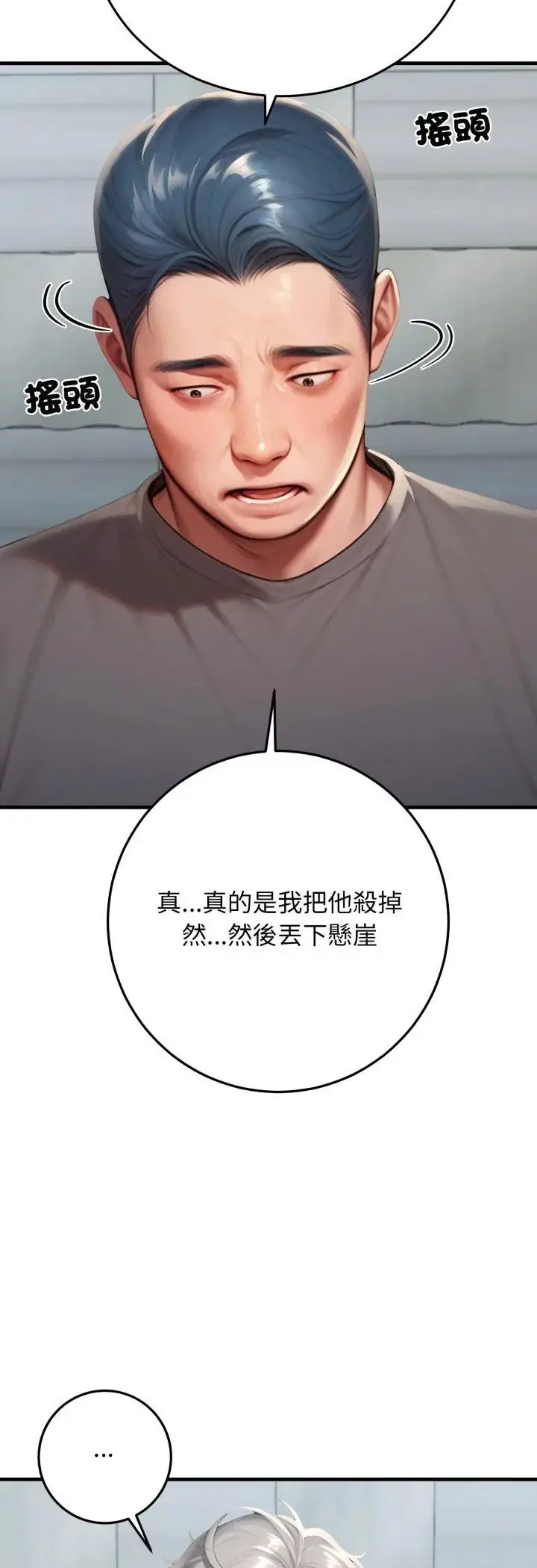 漫画《悖岛审判》第29话第49张图