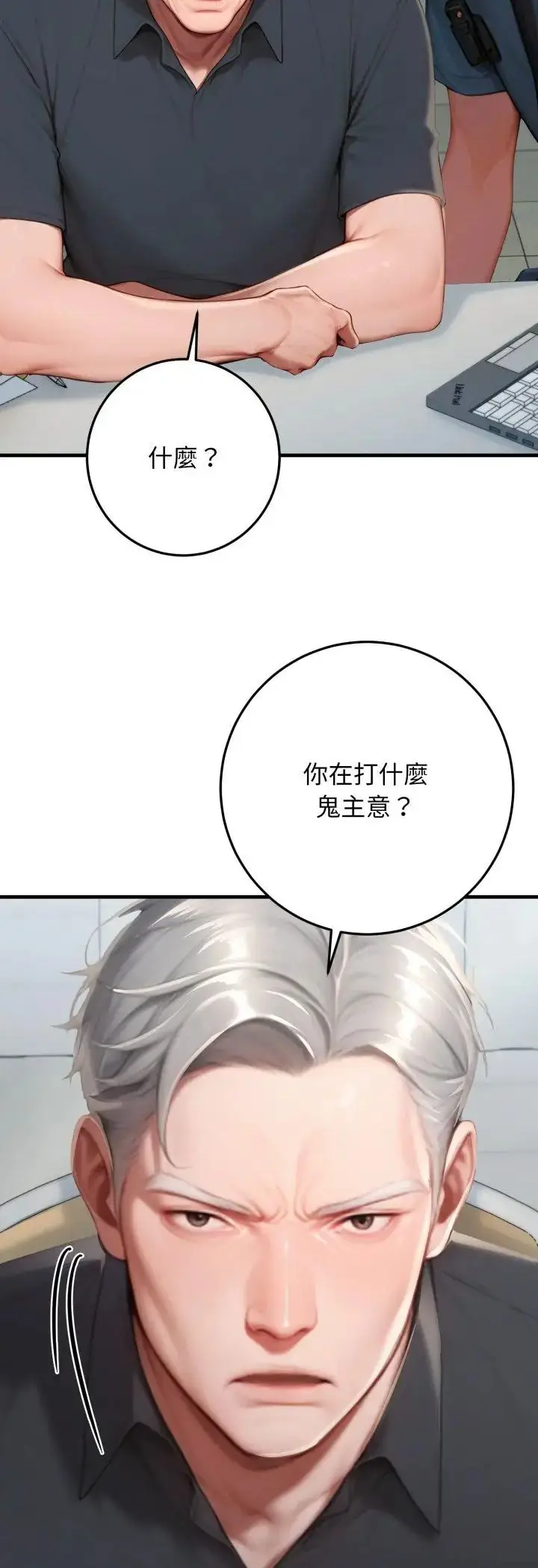 漫画《悖岛审判》第29话第52张图
