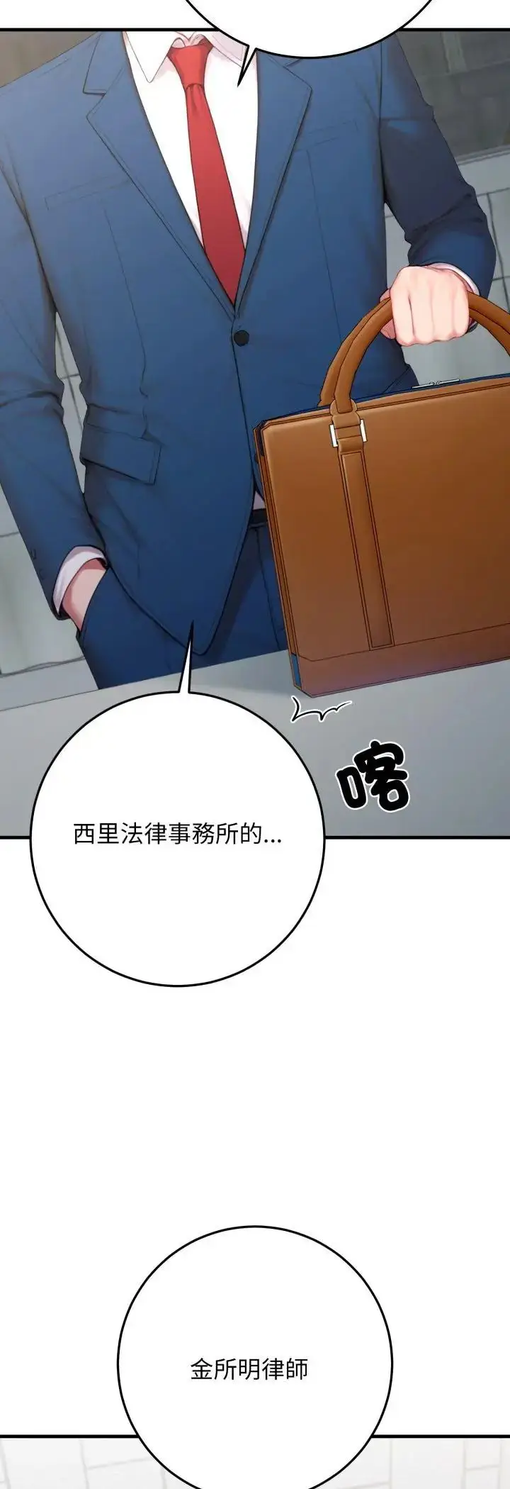 漫画《悖岛审判》第29话第56张图