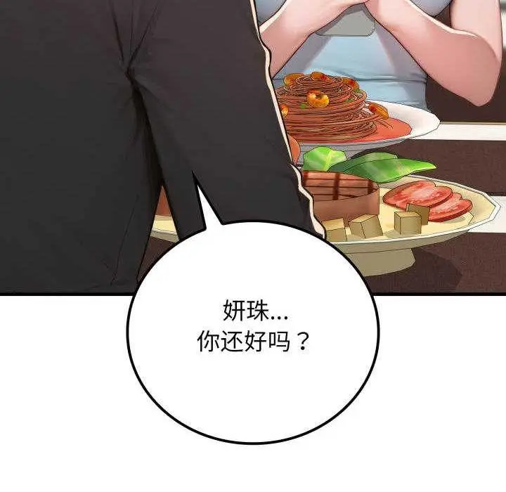 漫画《悖岛审判》第11话第124张图