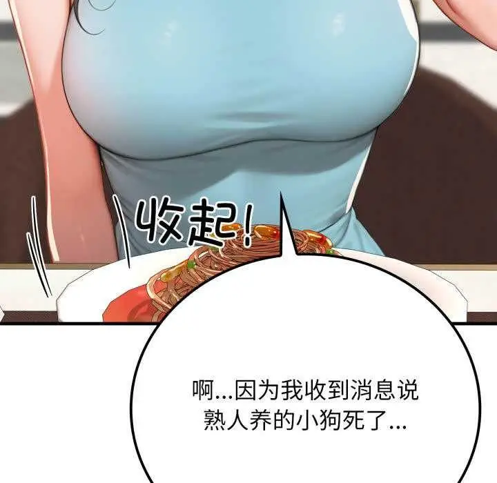 漫画《悖岛审判》第11话第127张图