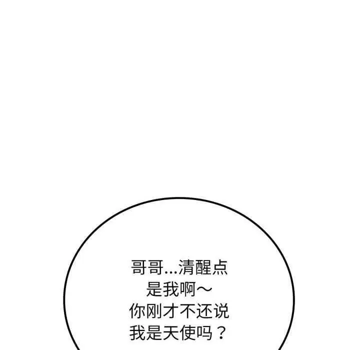 漫画《悖岛审判》第11话第20张图