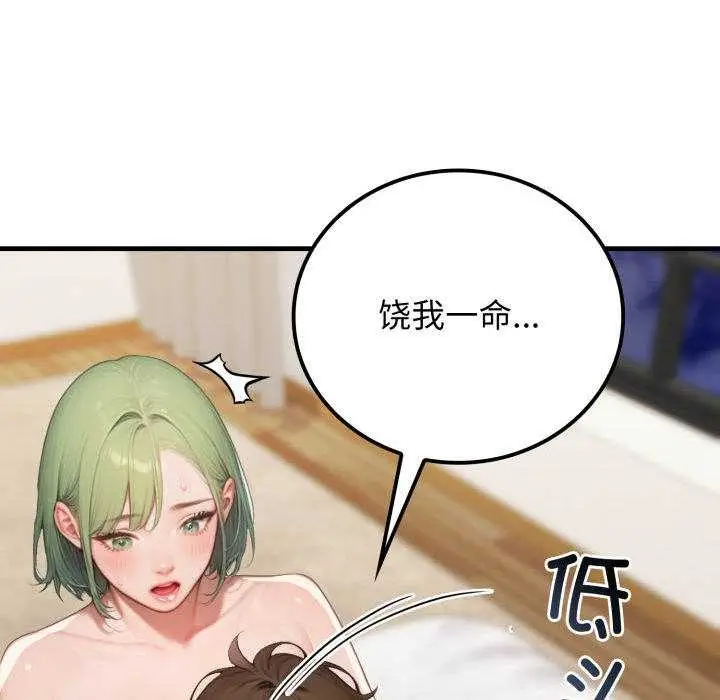 漫画《悖岛审判》第11话第23张图