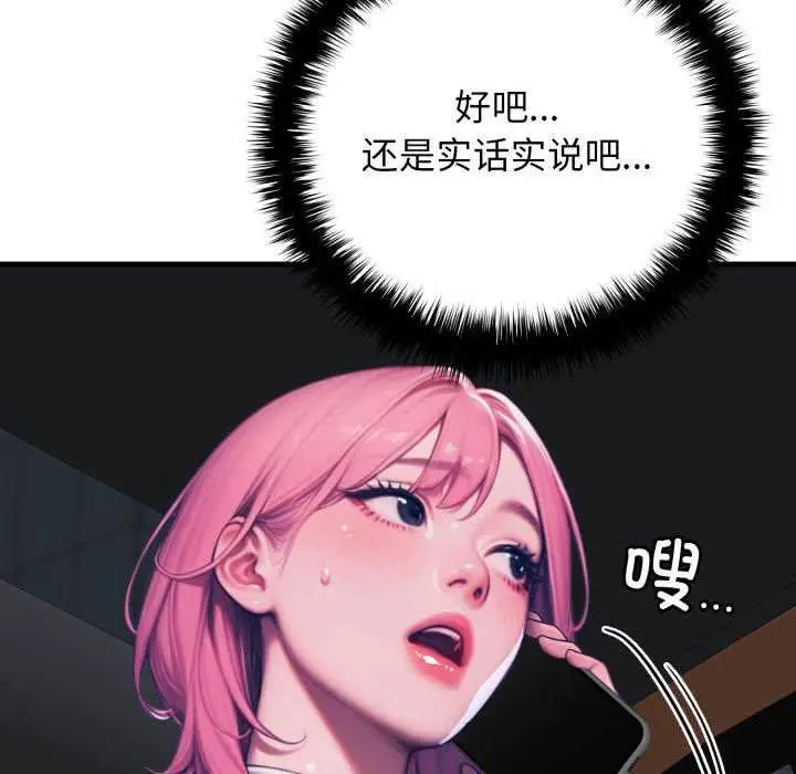 漫画《悖岛审判》第11话第67张图