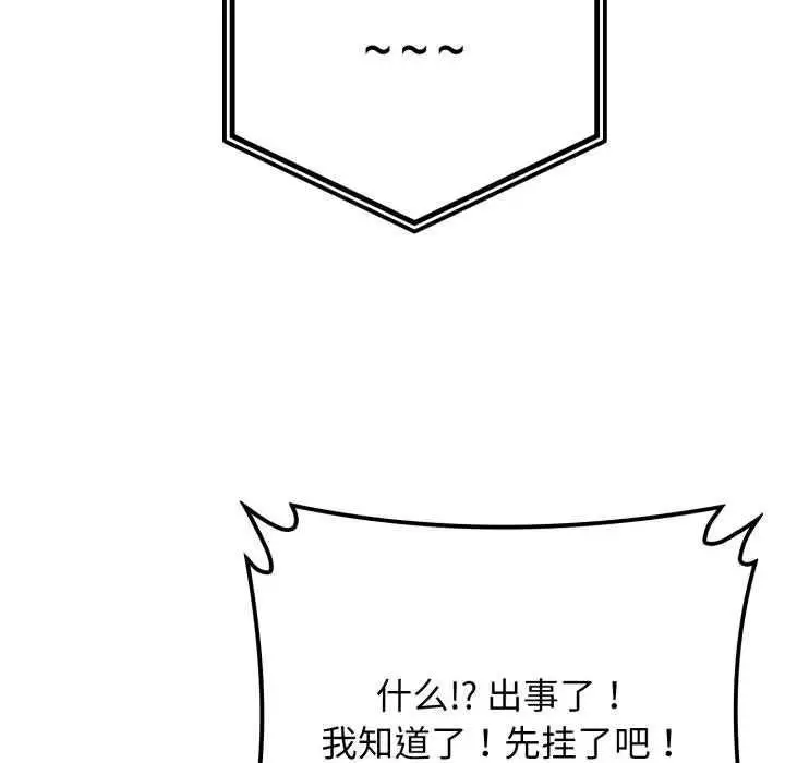 漫画《悖岛审判》第11话第79张图