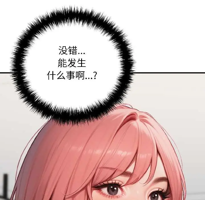 漫画《悖岛审判》第8话第145张图