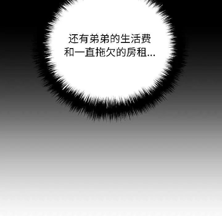 漫画《悖岛审判》第8话第159张图