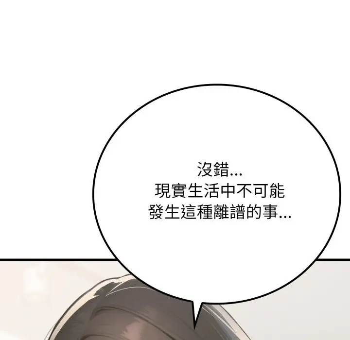 漫画《悖岛审判》第16话第71张图