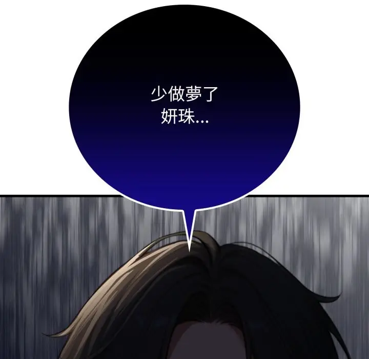 漫画《悖岛审判》第16话第78张图