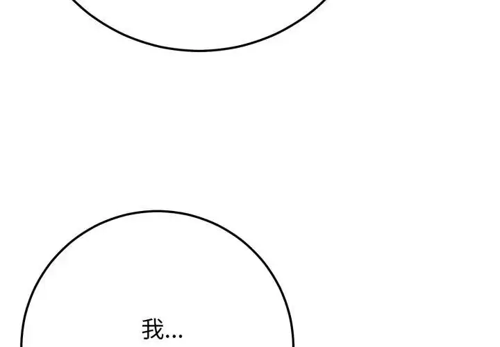 漫画《悖岛审判》第31话第101张图