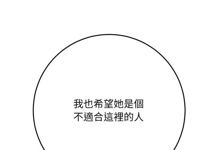 漫画《悖岛审判》第31话第104张图
