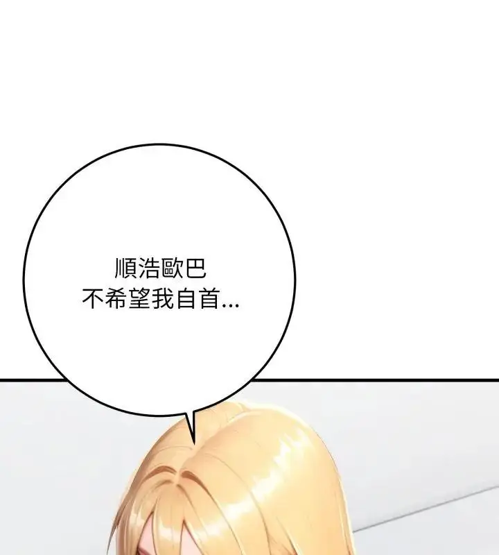 漫画《悖岛审判》第31话第174张图