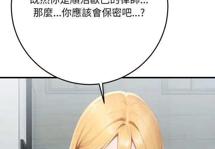 漫画《悖岛审判》第31话第182张图