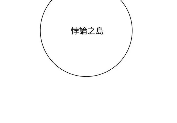 漫画《悖岛审判》第31话第209张图