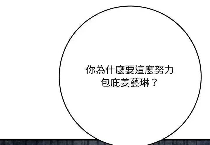漫画《悖岛审判》第31话第65张图