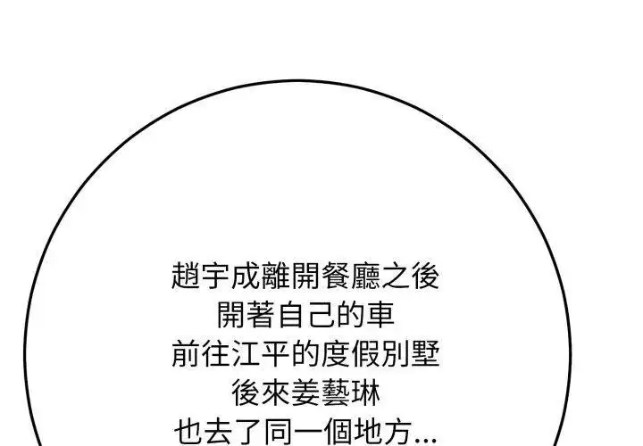 漫画《悖岛审判》第31话第77张图