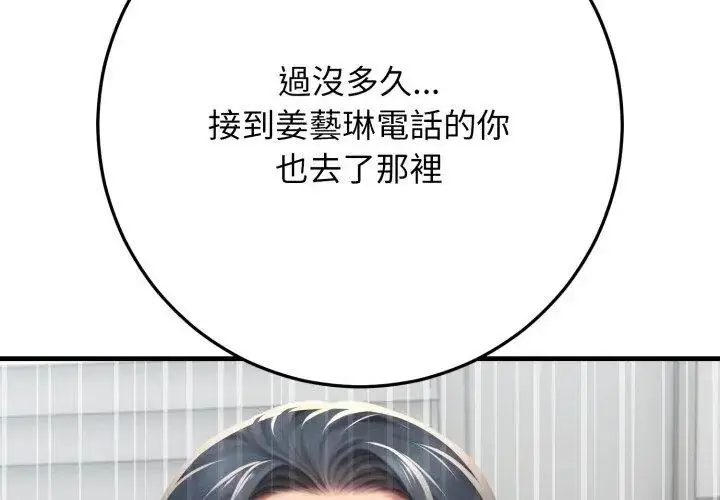 漫画《悖岛审判》第31话第80张图