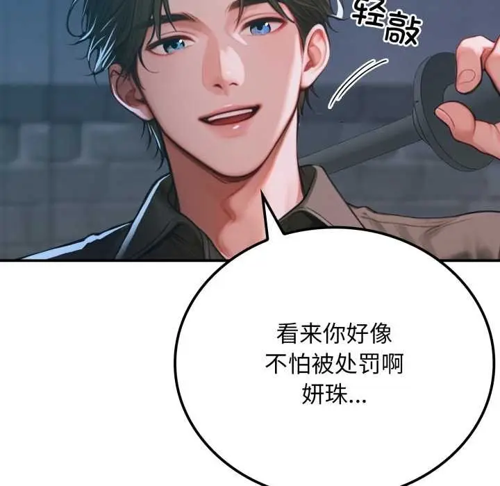 漫画《悖岛审判》第1话第68张图