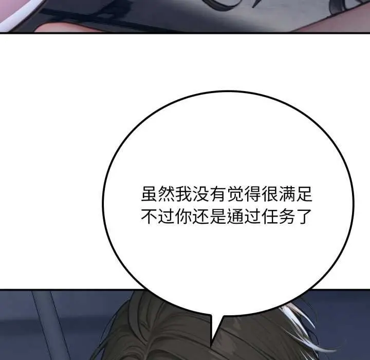 漫画《悖岛审判》第1话第85张图