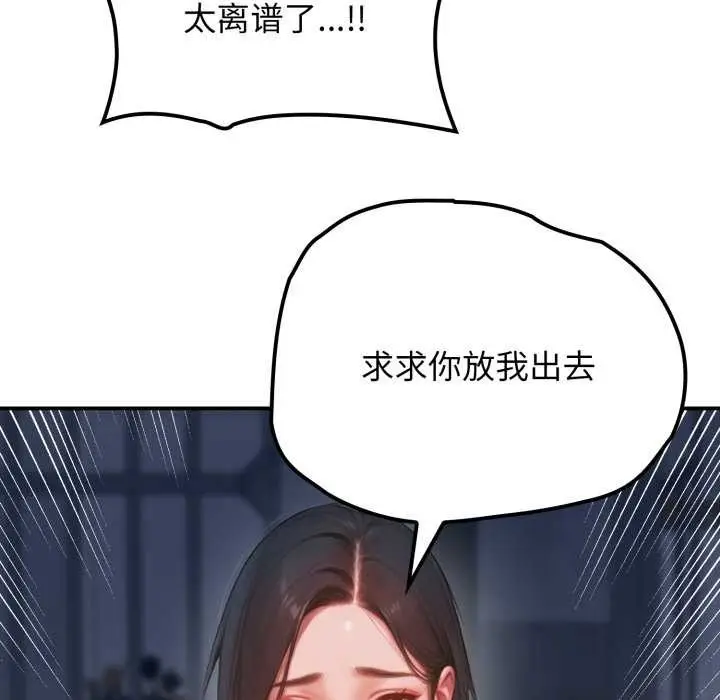 漫画《悖岛审判》第1话第88张图