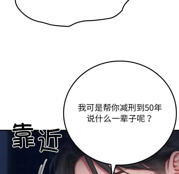 漫画《悖岛审判》第1话第91张图