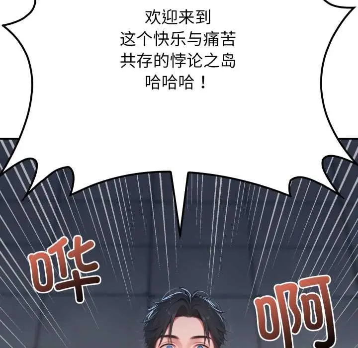 漫画《悖岛审判》第1话第94张图