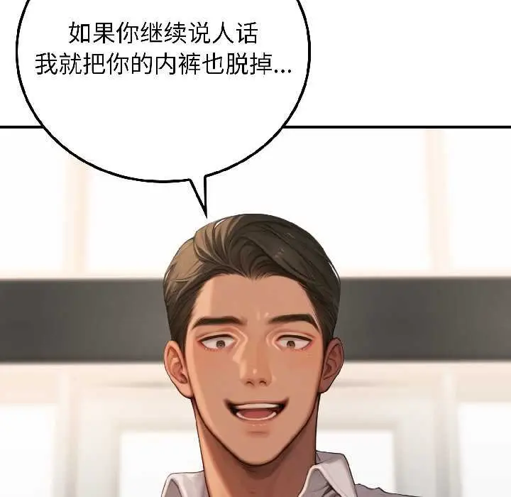 漫画《悖岛审判》第7话第122张图