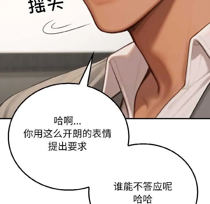 漫画《悖岛审判》第7话第37张图