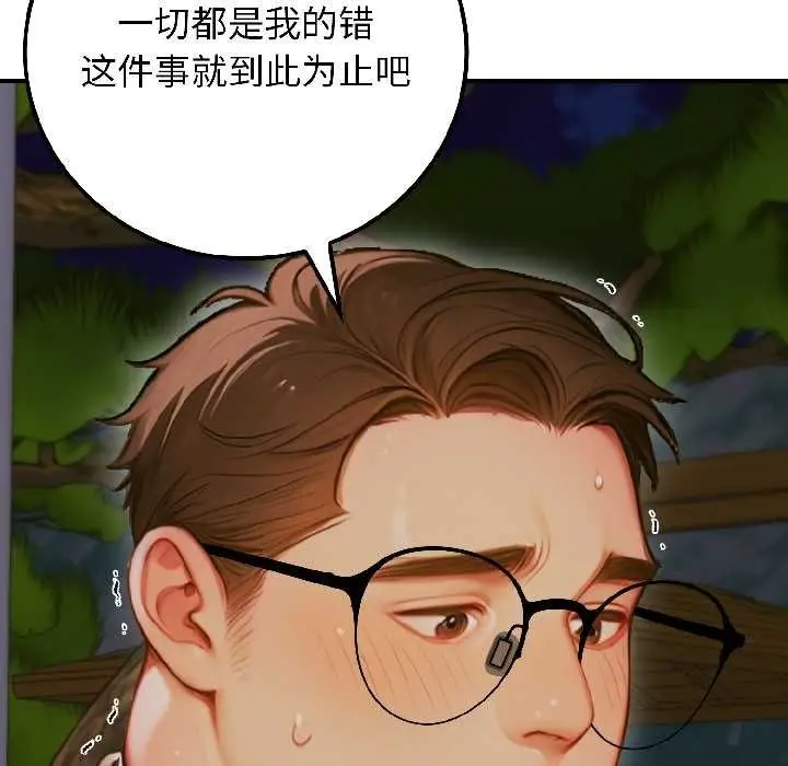 漫画《悖岛审判》第3话第72张图