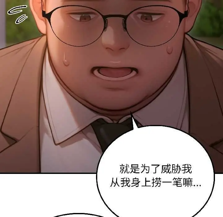 漫画《悖岛审判》第3话第75张图