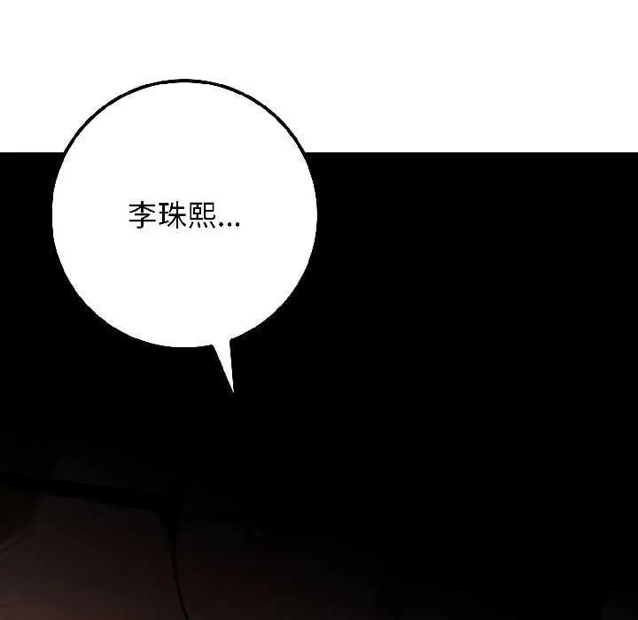 漫画《悖岛审判》第3话第97张图