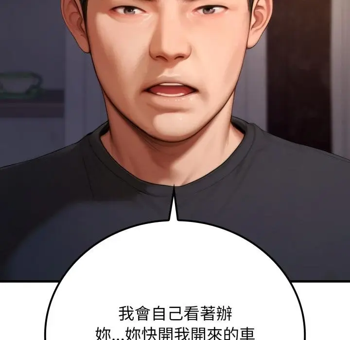 漫画《悖岛审判》第21话第111张图