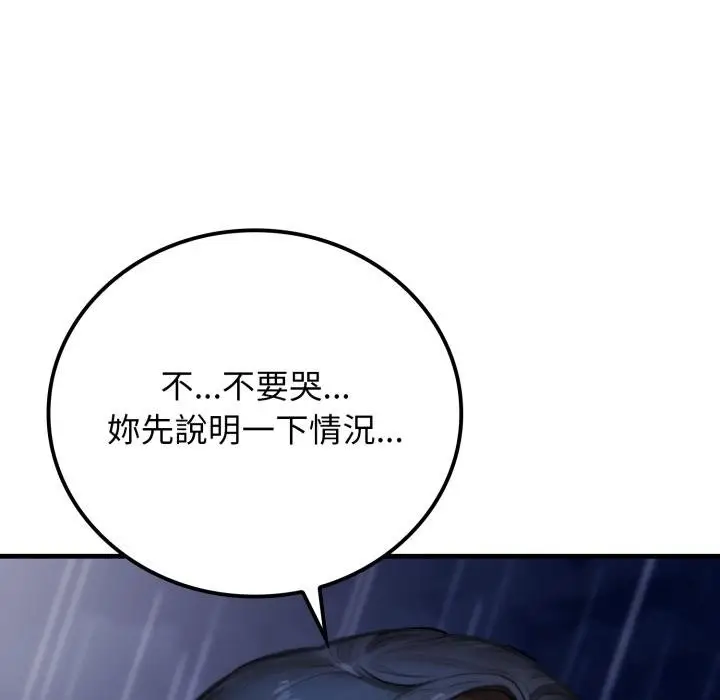 漫画《悖岛审判》第21话第88张图