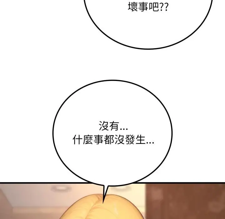漫画《悖岛审判》第21话第99张图