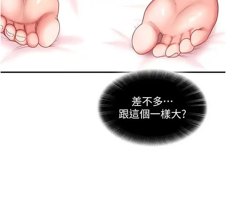 漫画《太妹硬闯成人界》第18话第136张图