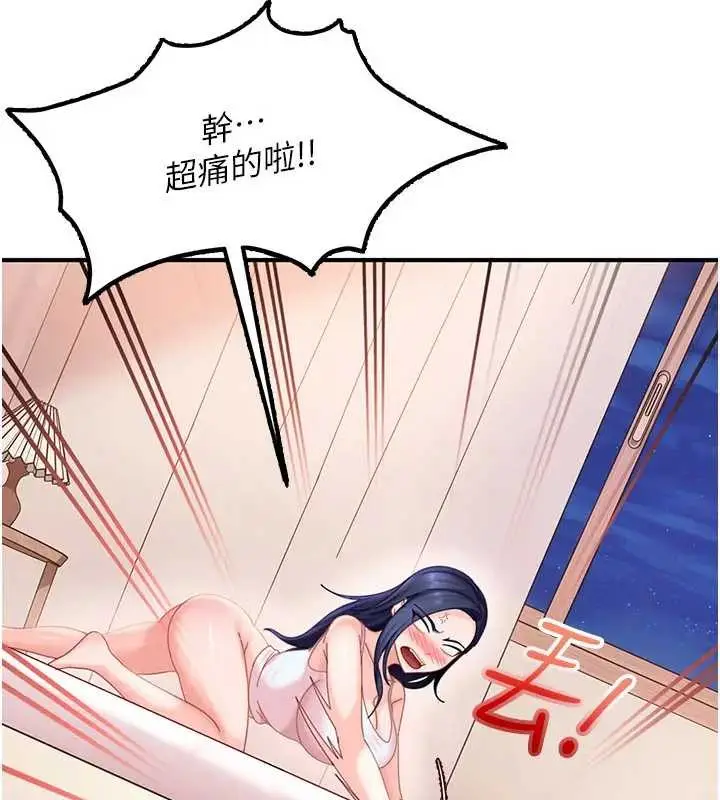 漫画《太妹硬闯成人界》第18话第145张图