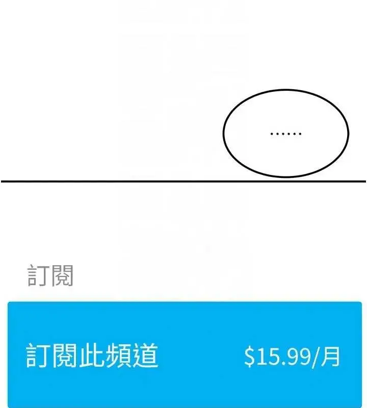 漫画《太妹硬闯成人界》第18话第151张图