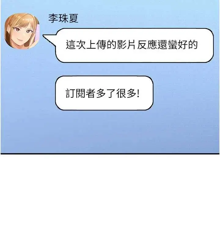 漫画《太妹硬闯成人界》第18话第164张图
