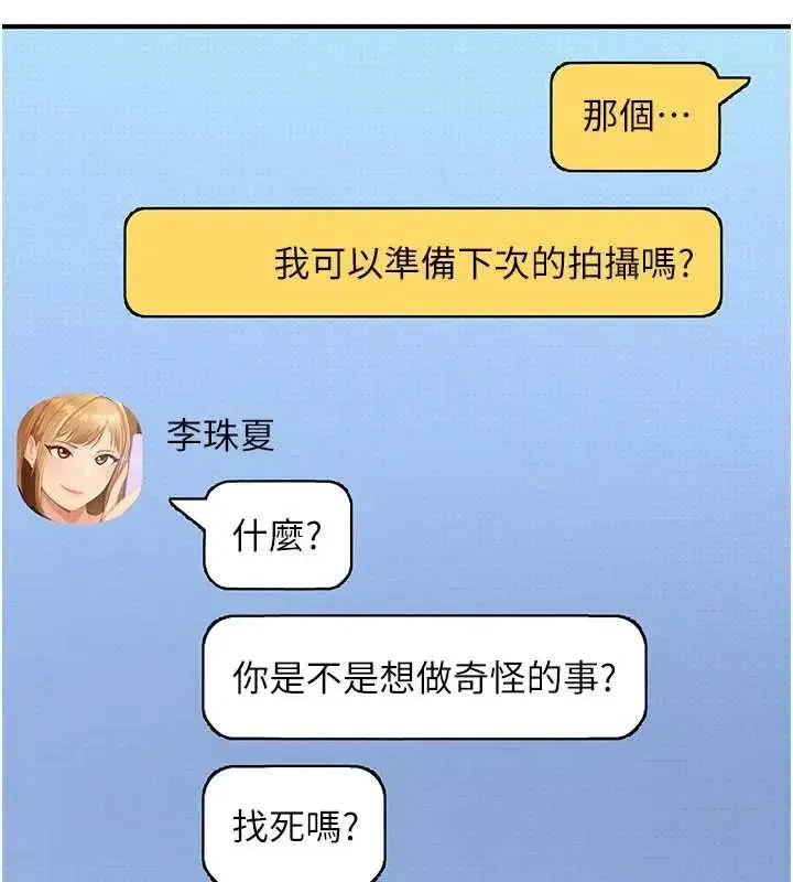 漫画《太妹硬闯成人界》第18话第165张图
