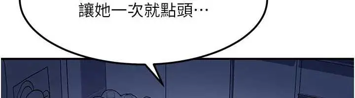 漫画《太妹硬闯成人界》第18话第167张图