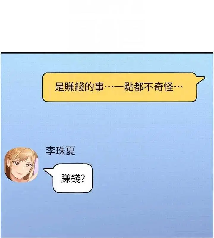 漫画《太妹硬闯成人界》第18话第170张图