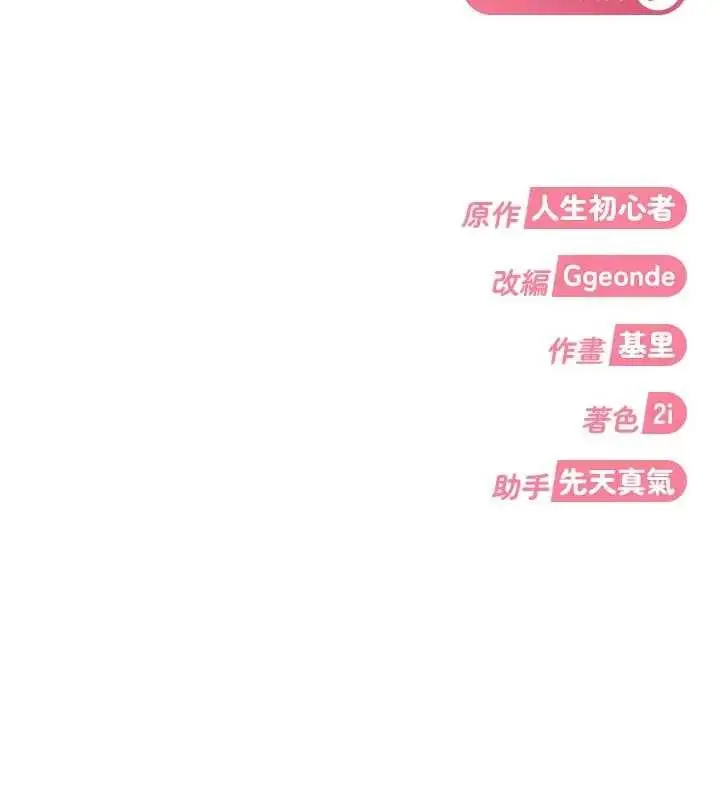 漫画《太妹硬闯成人界》第18话第182张图