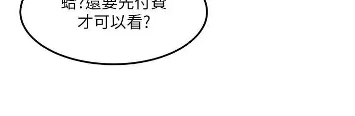 漫画《太妹硬闯成人界》第18话第30张图