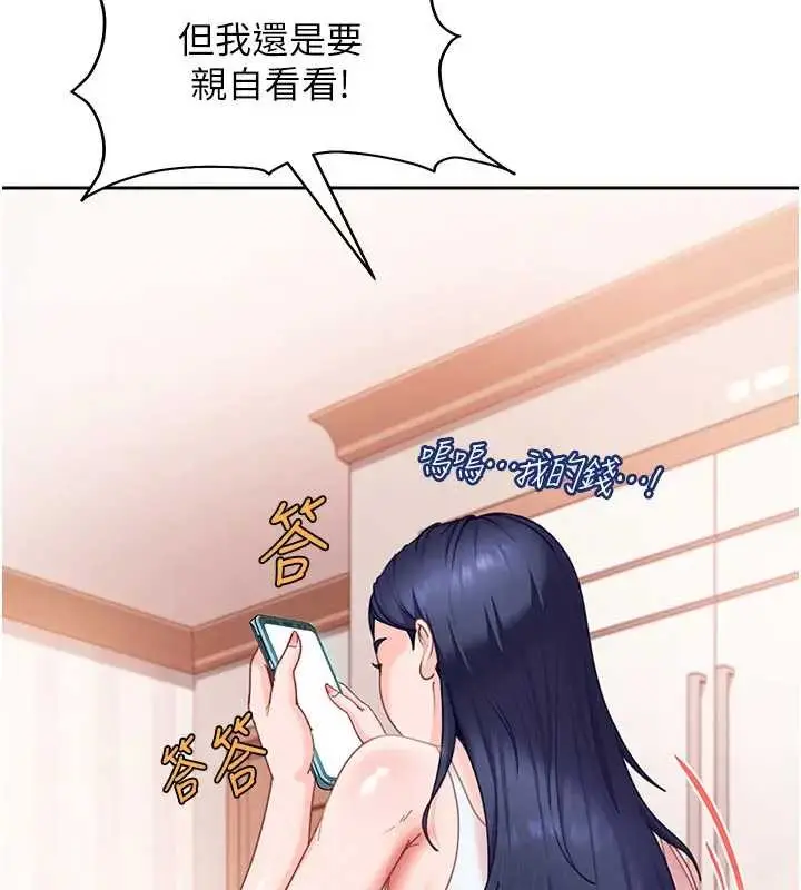 漫画《太妹硬闯成人界》第18话第33张图