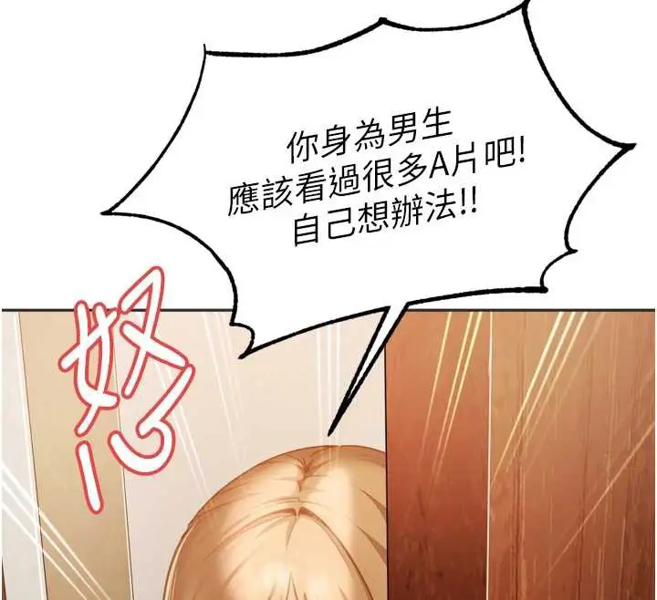 漫画《太妹硬闯成人界》第5话第116张图