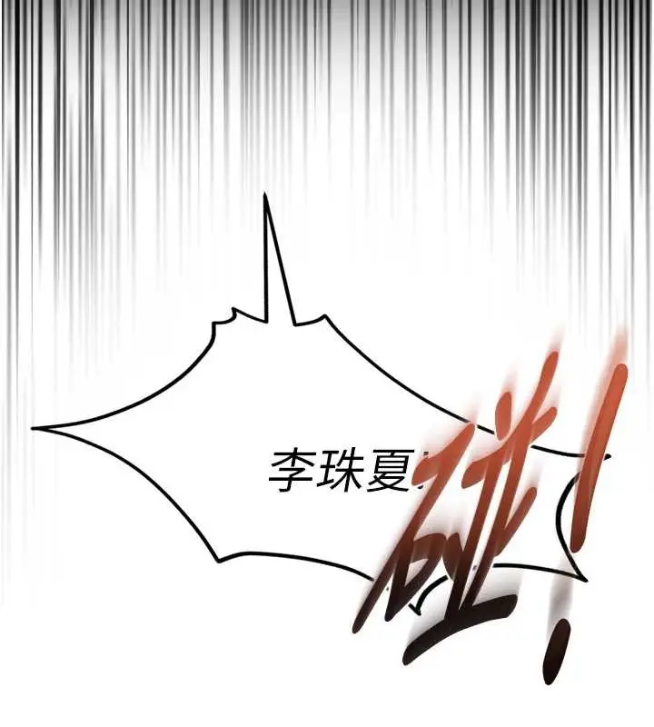 漫画《太妹硬闯成人界》第5话第121张图
