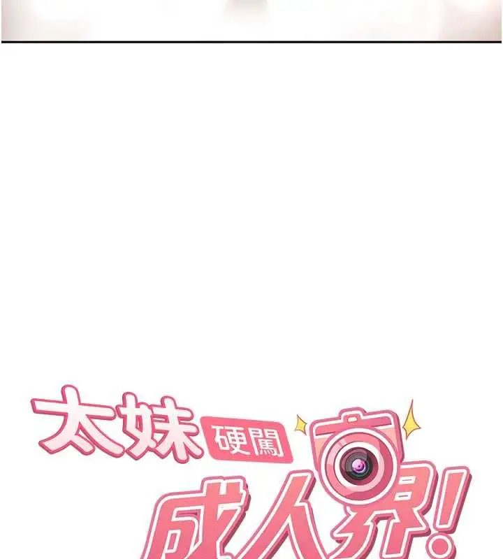漫画《太妹硬闯成人界》第5话第14张图